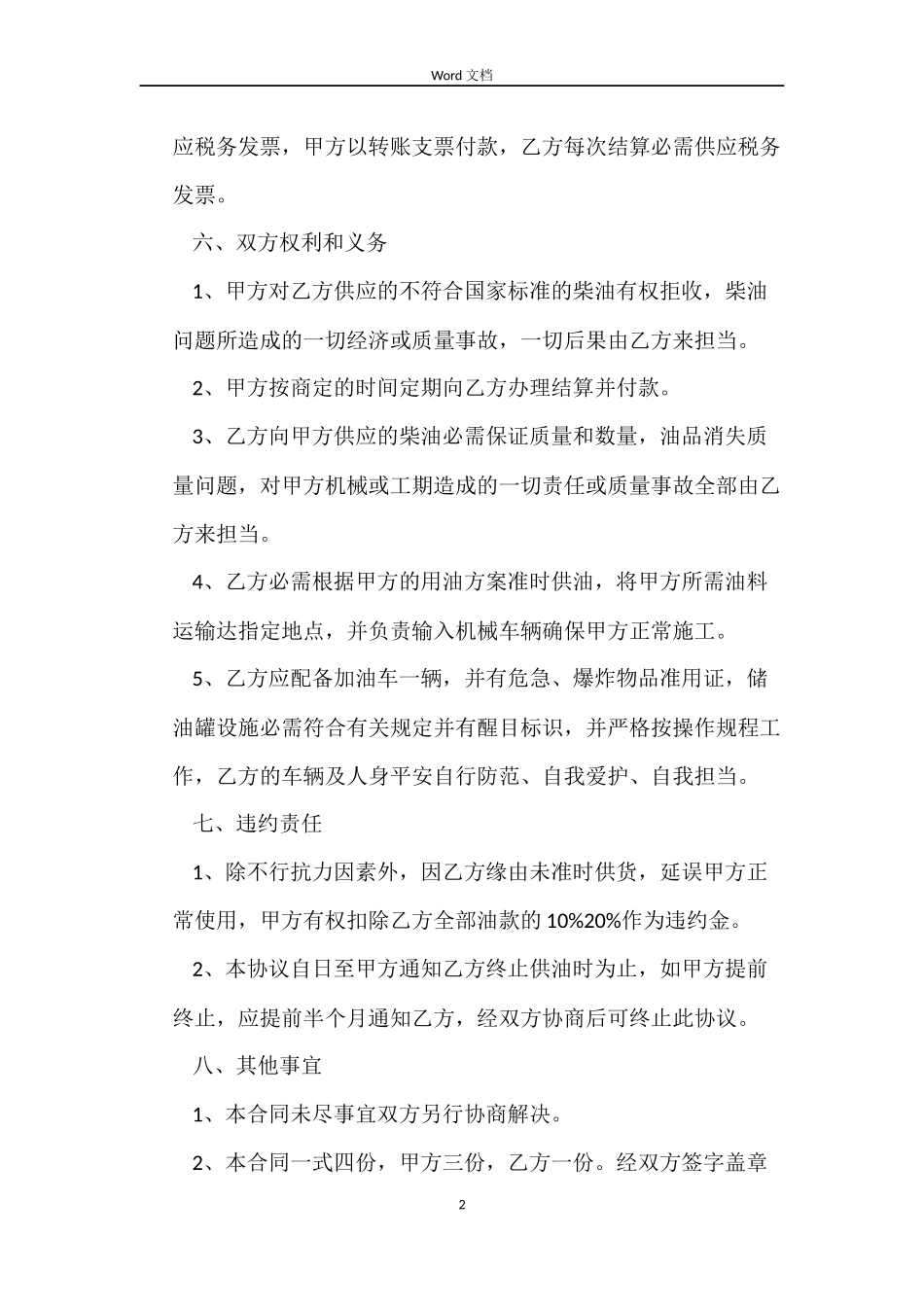 柴油供销合同_第2页