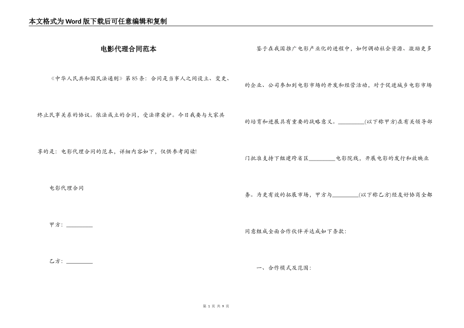 电影代理合同范本_第1页