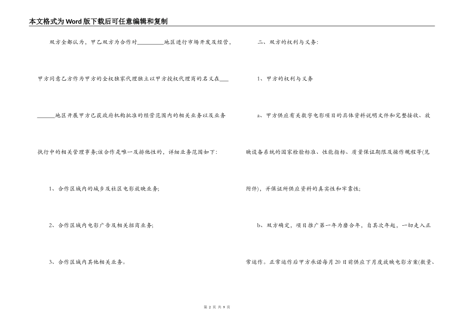 电影代理合同范本_第2页