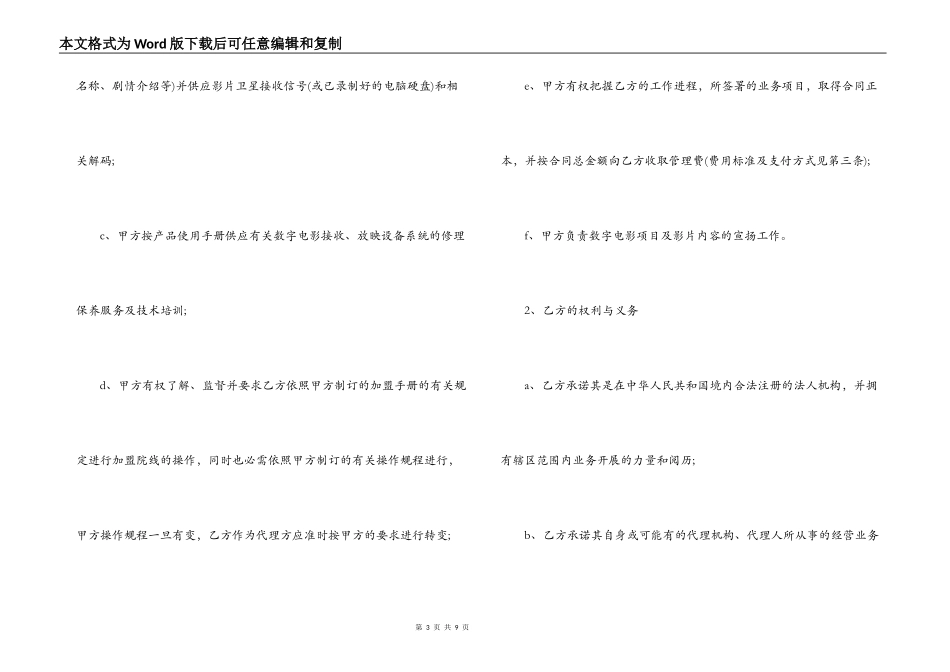 电影代理合同范本_第3页