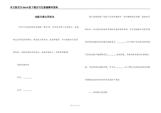 电影代理合同范本