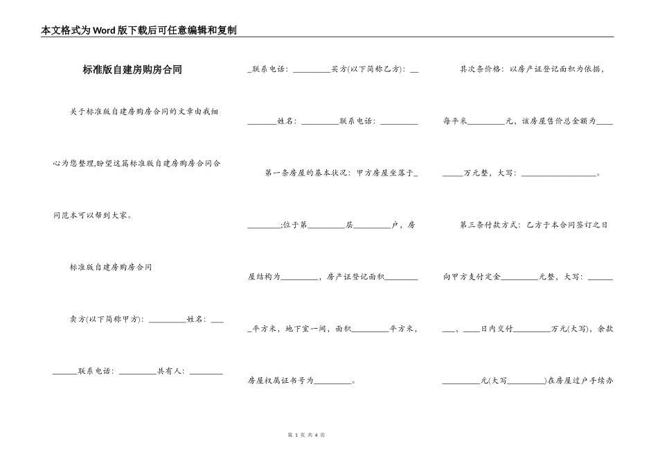 标准版自建房购房合同_第1页