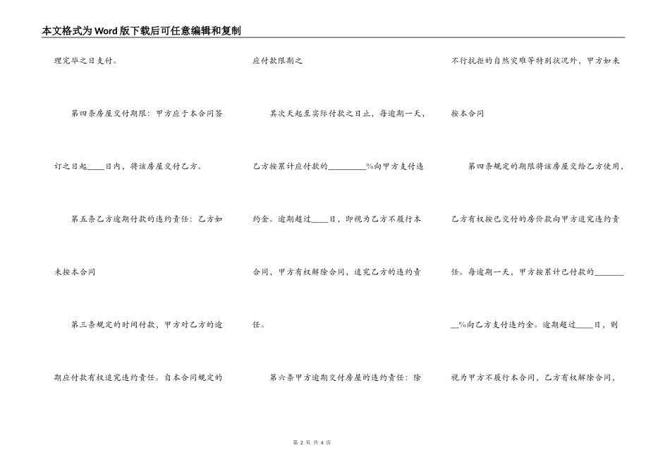 标准版自建房购房合同_第2页