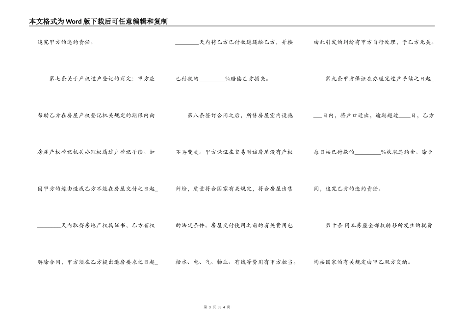 标准版自建房购房合同_第3页