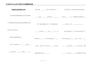 标准版自建房购房合同