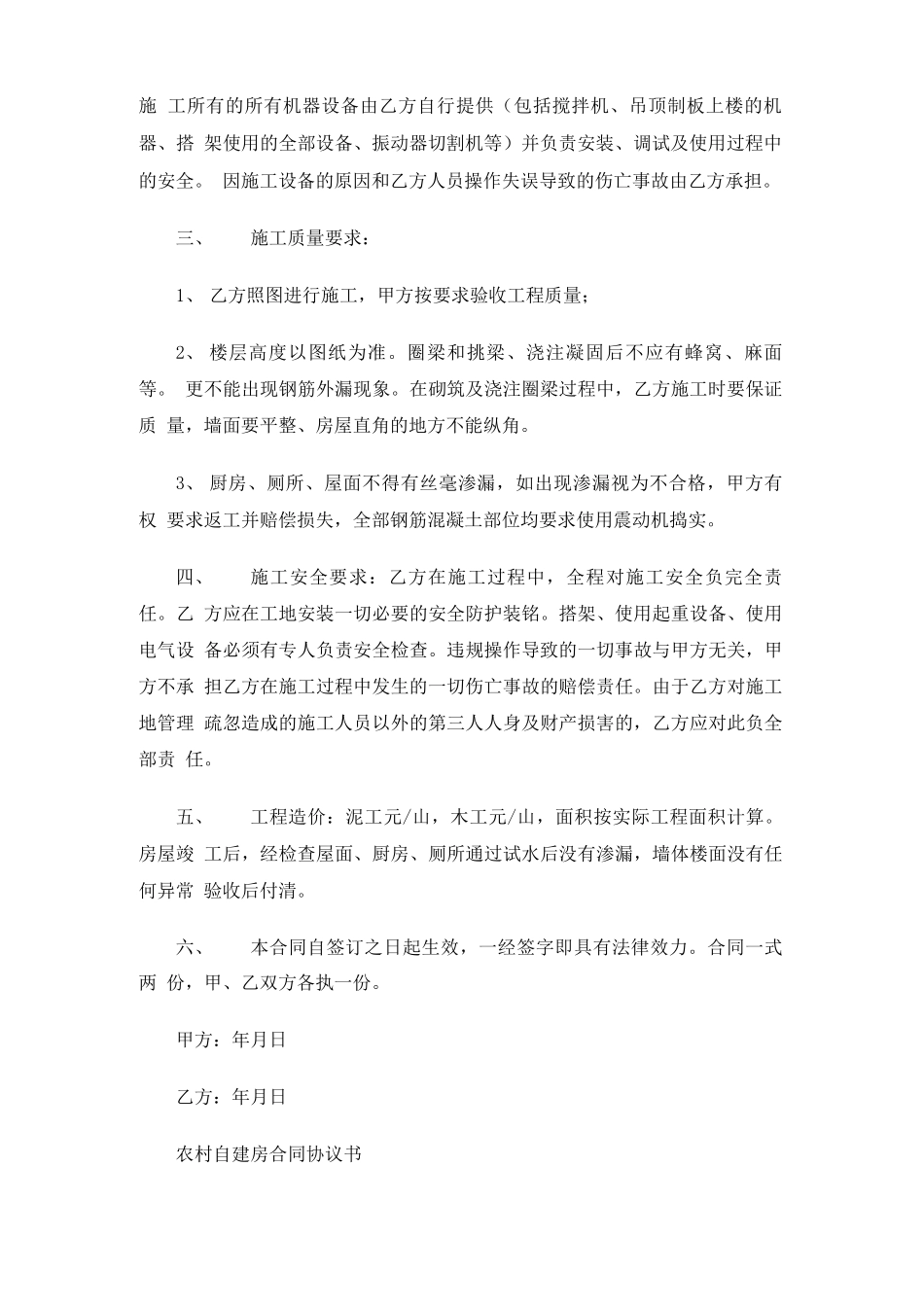 农村自建房合同协议书_第2页