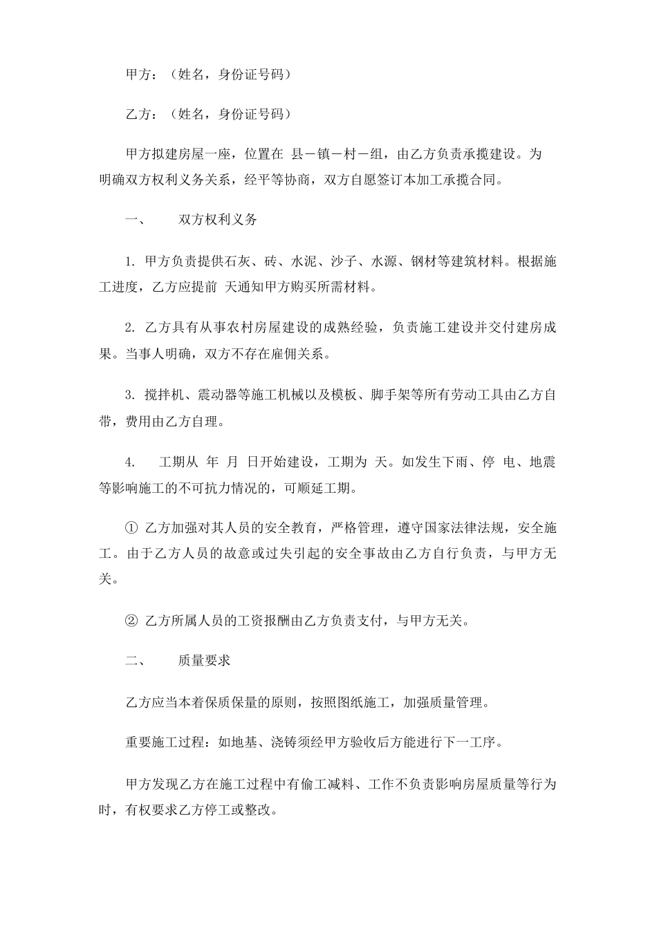 农村自建房合同协议书_第3页