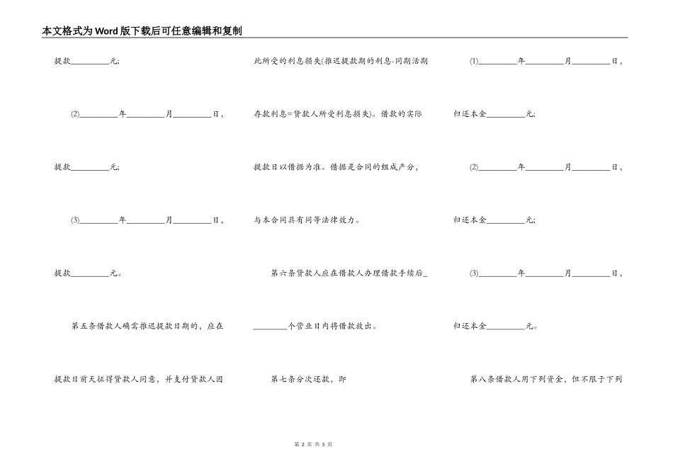 最新人民币中长期借款合同范本_第2页