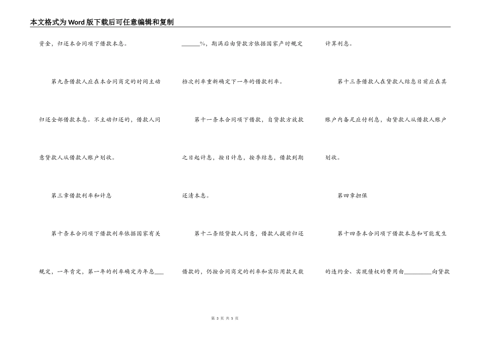 最新人民币中长期借款合同范本_第3页