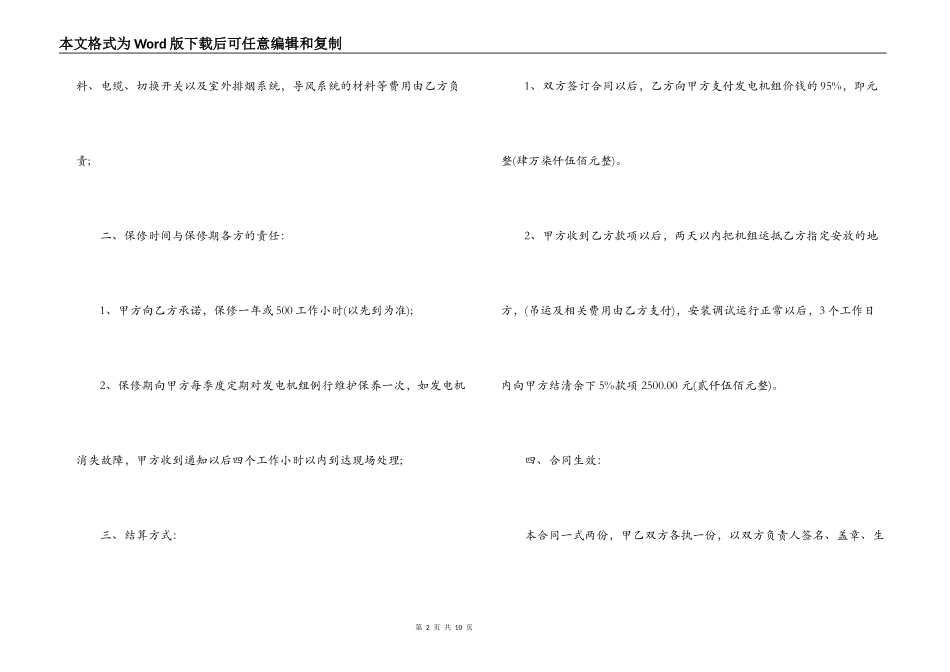 柴油销售合同_第2页