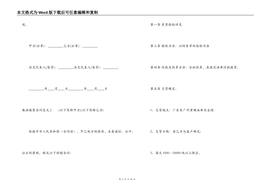 柴油销售合同_第3页