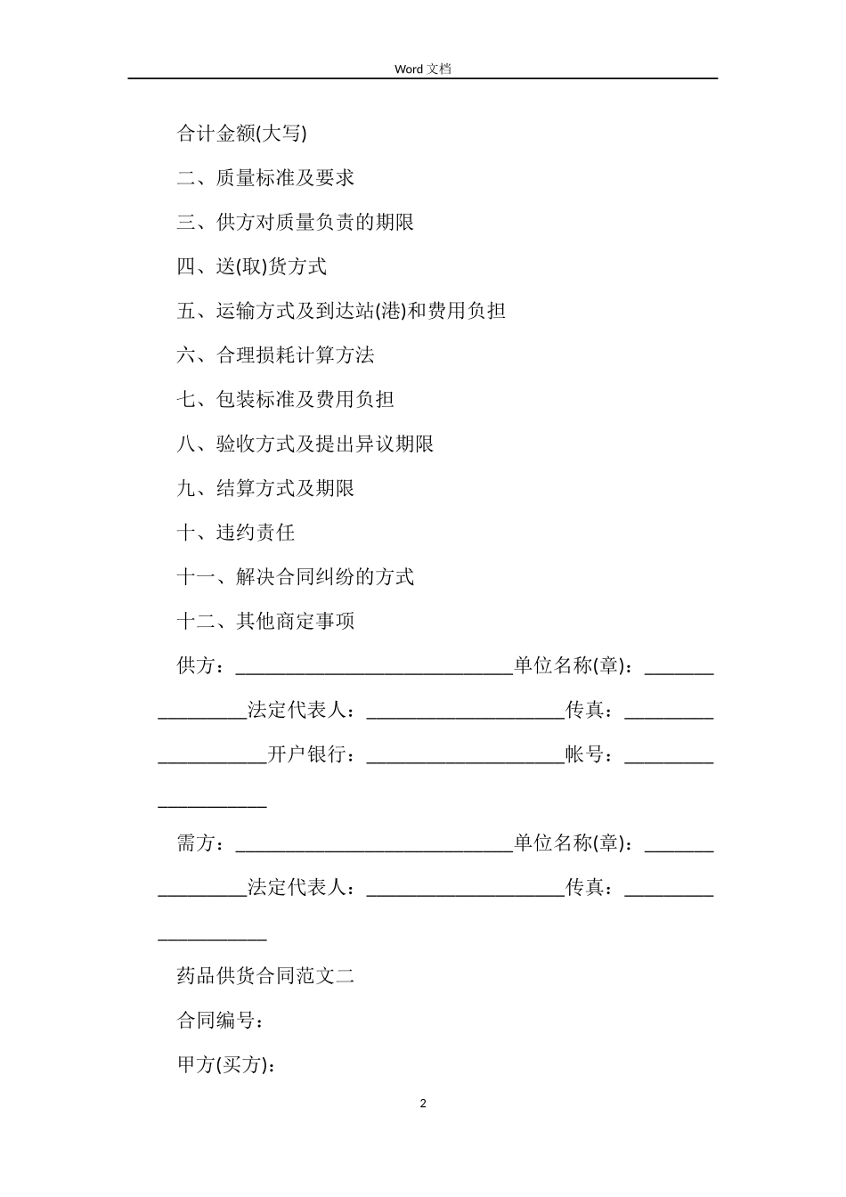 药品供货合同_第2页