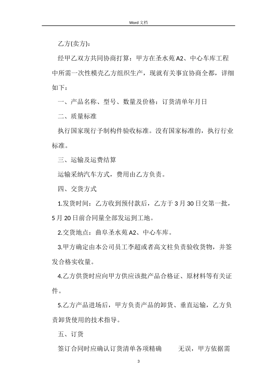 药品供货合同_第3页