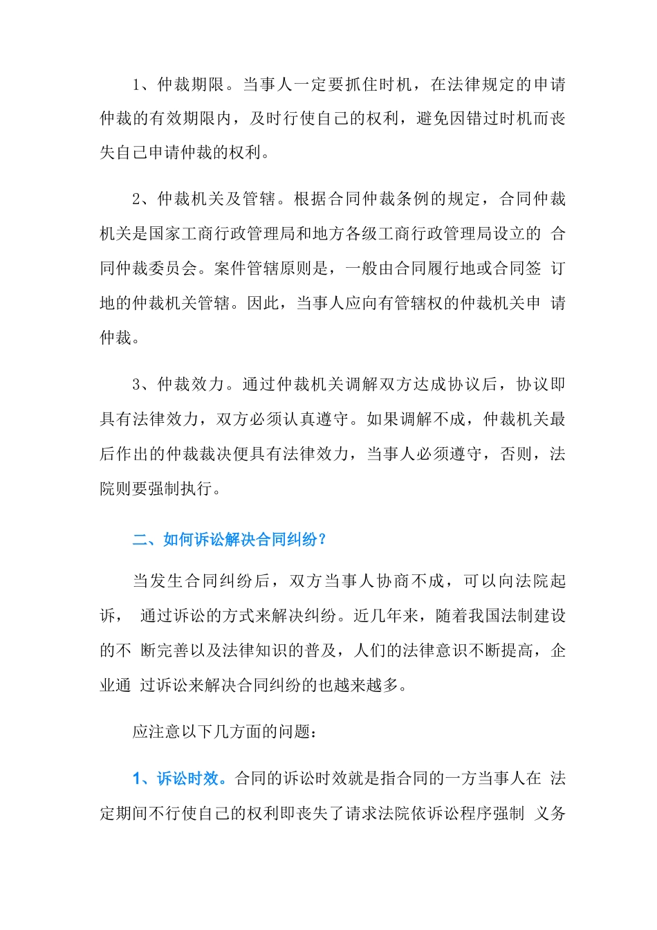 怎样仲裁解决合同纠纷_第2页