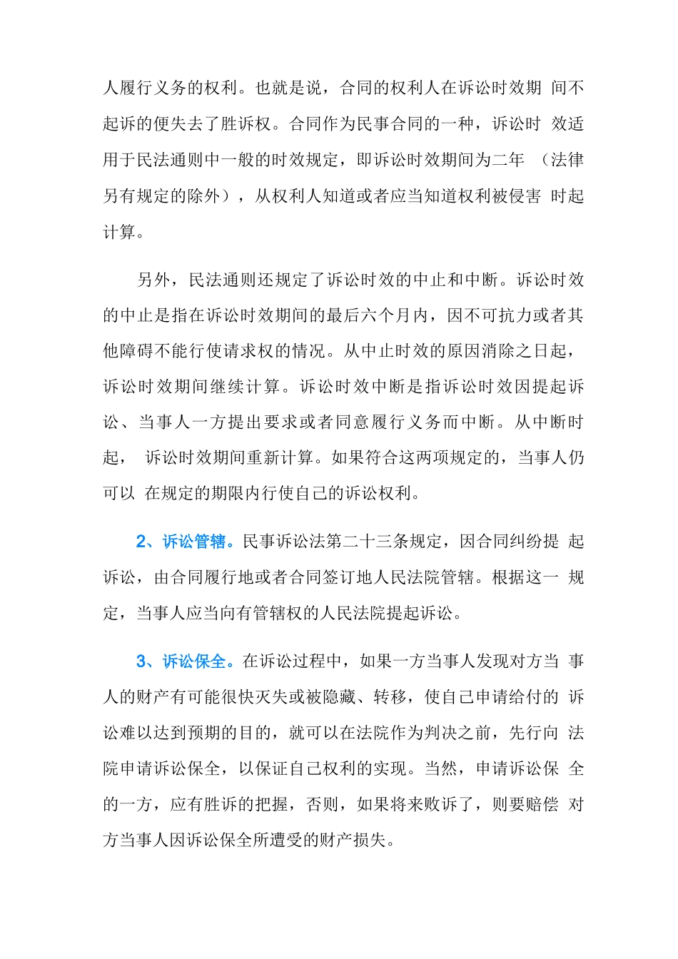 怎样仲裁解决合同纠纷_第3页