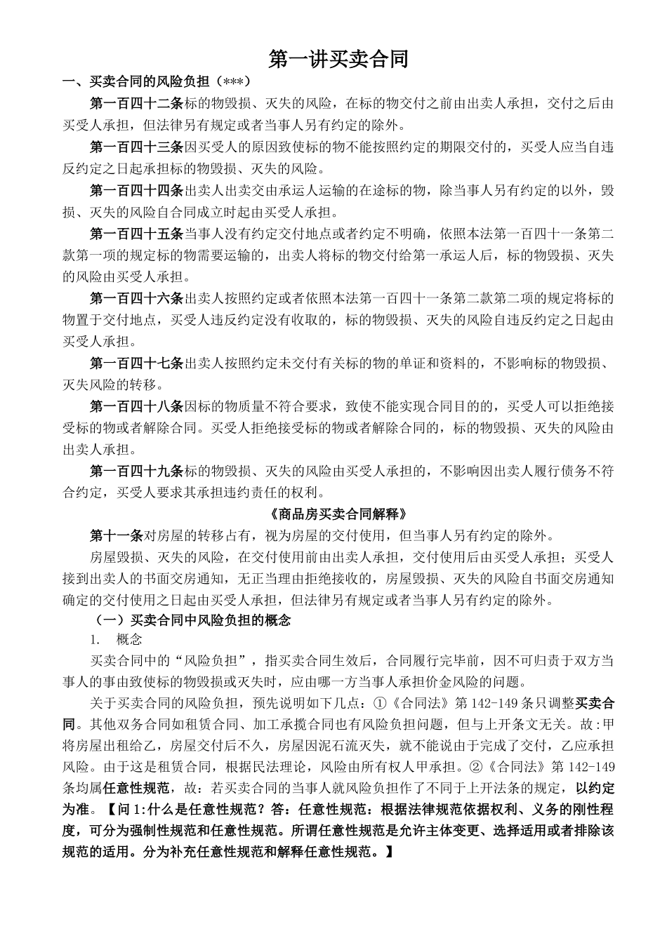 买卖合同的风险负担_第1页