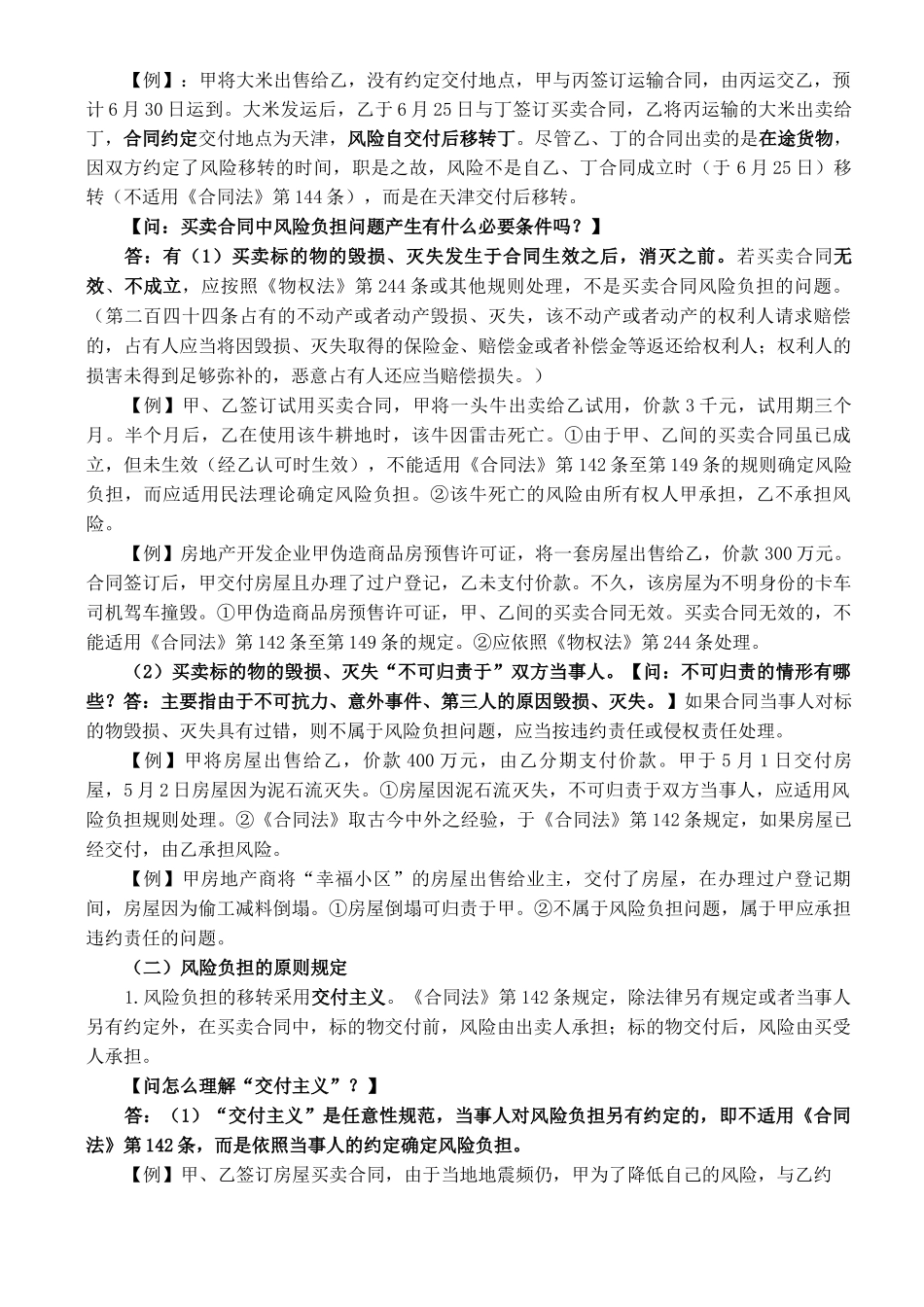 买卖合同的风险负担_第2页