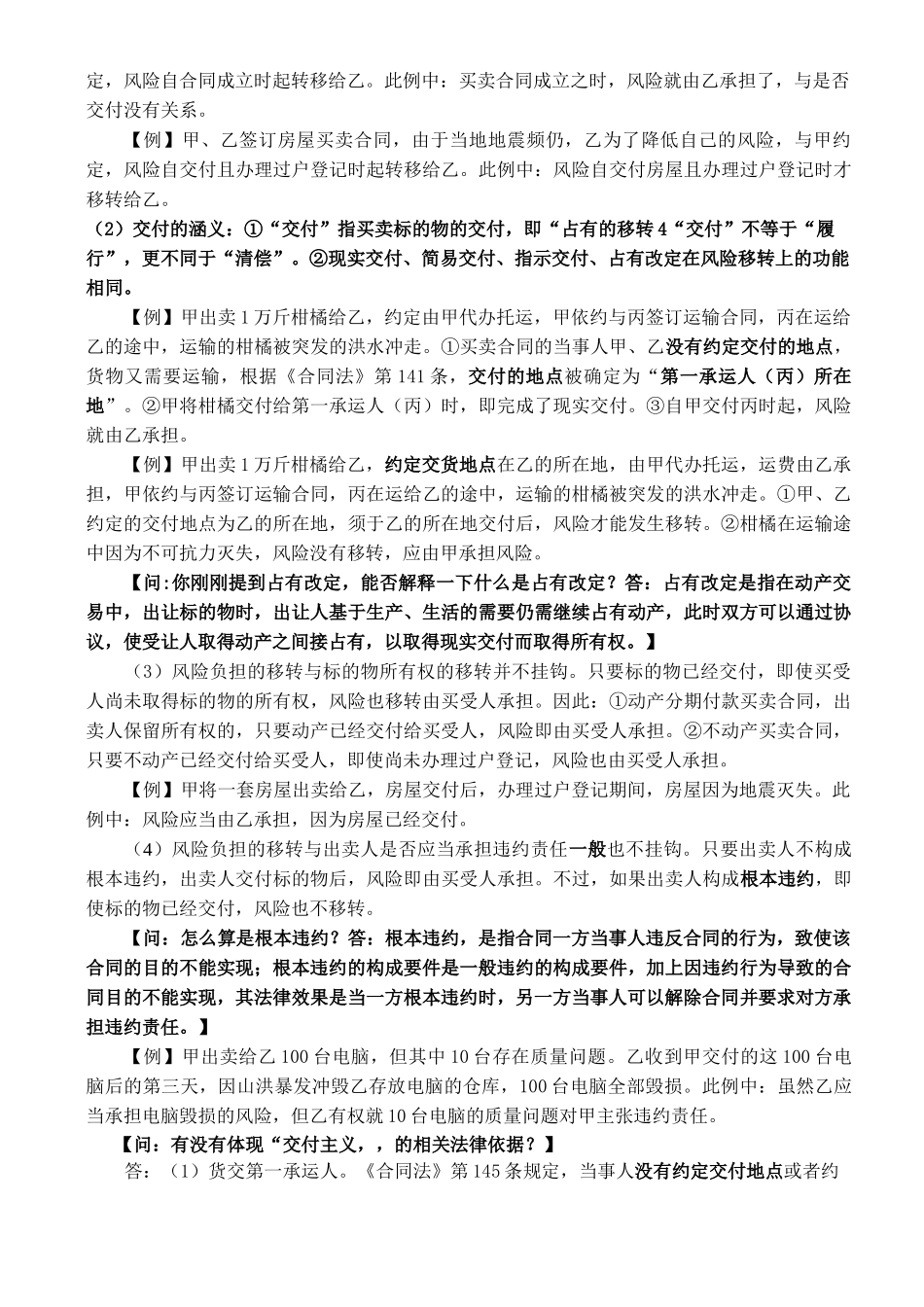 买卖合同的风险负担_第3页