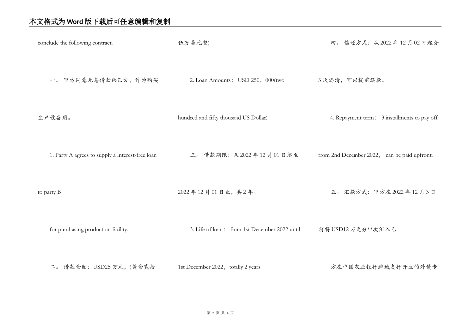 外债借款合同范本_第2页