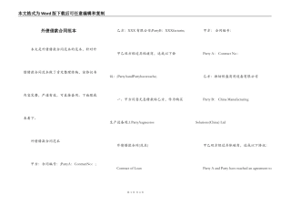 外债借款合同范本