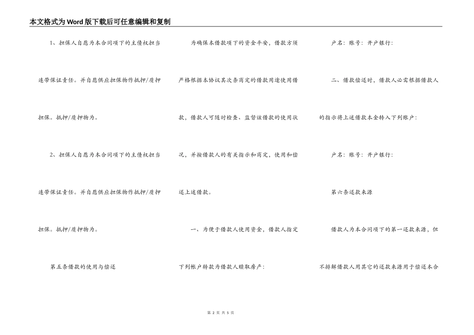 个人借款合同样书通用版_第2页