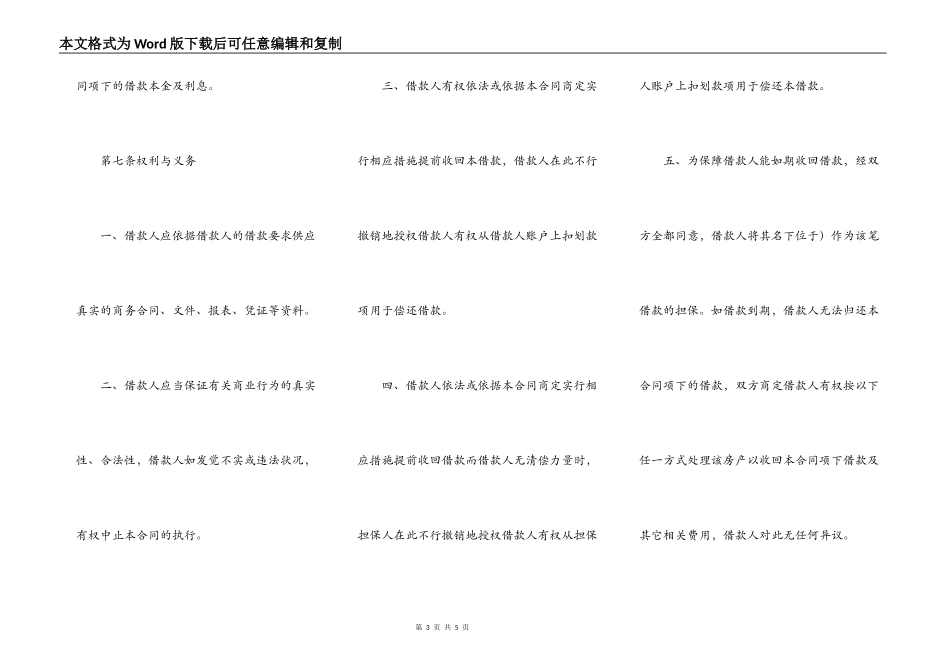 个人借款合同样书通用版_第3页