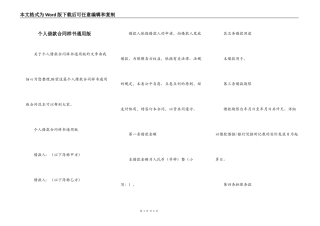 个人借款合同样书通用版