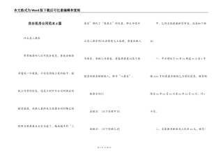 房东租房合同范本4篇