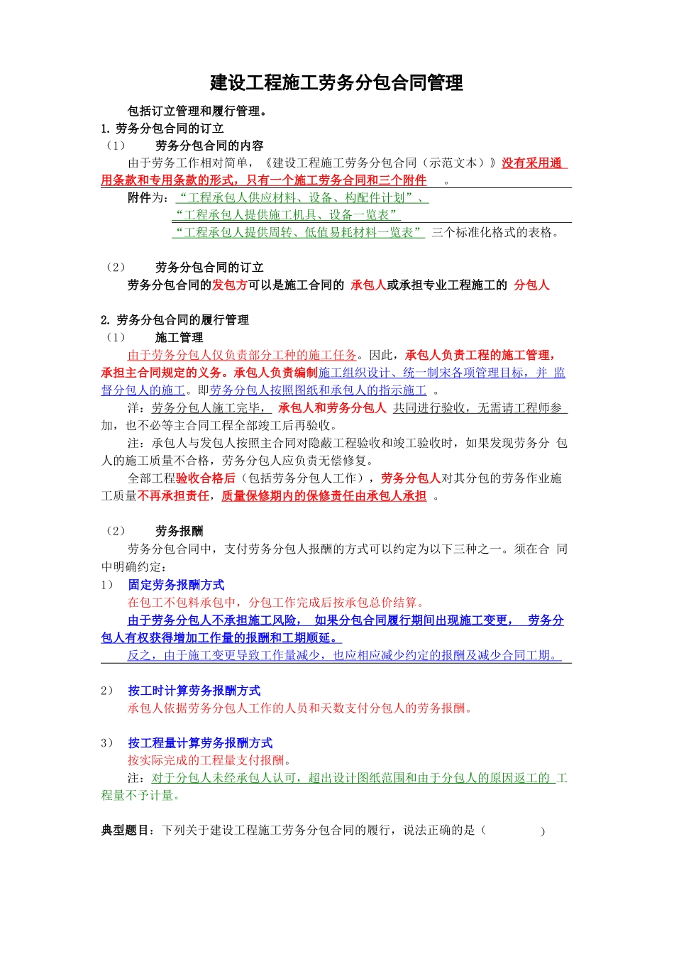 劳务分包合同管理_第1页