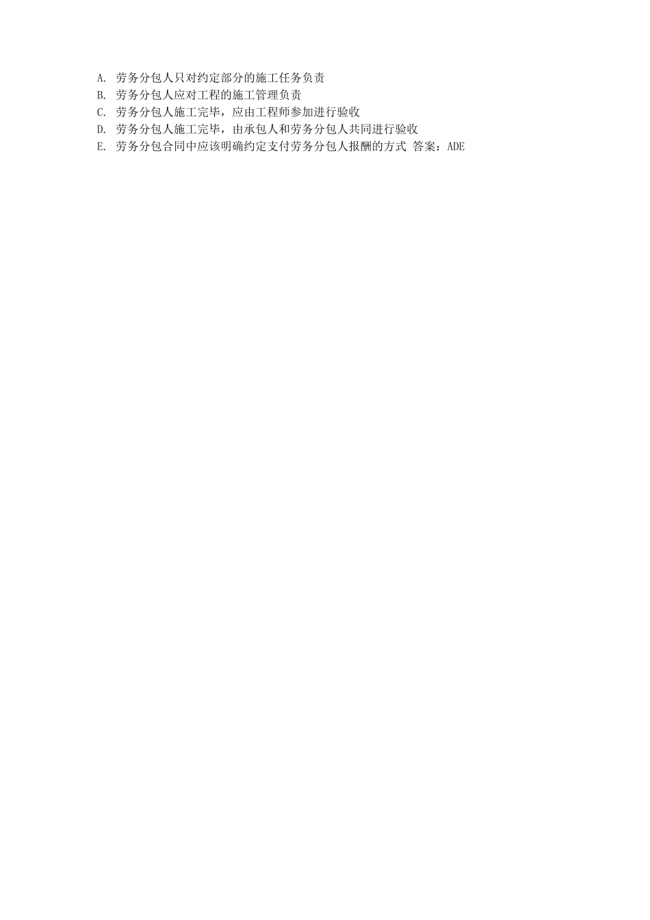 劳务分包合同管理_第2页