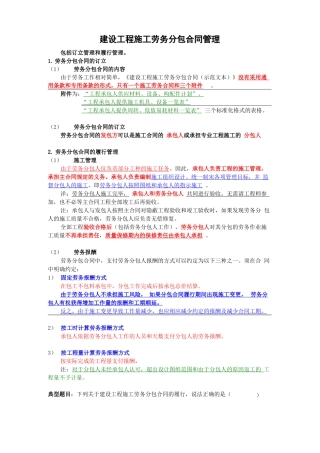 劳务分包合同管理