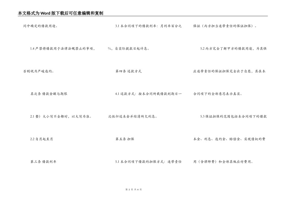 担保通用版合同书_第2页