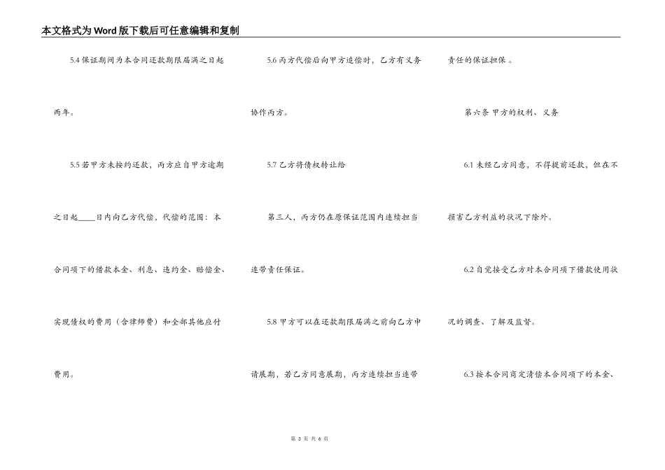 担保通用版合同书_第3页