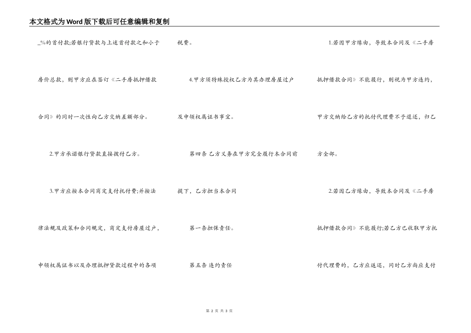 通用版个人抵押借款合同样式_第2页