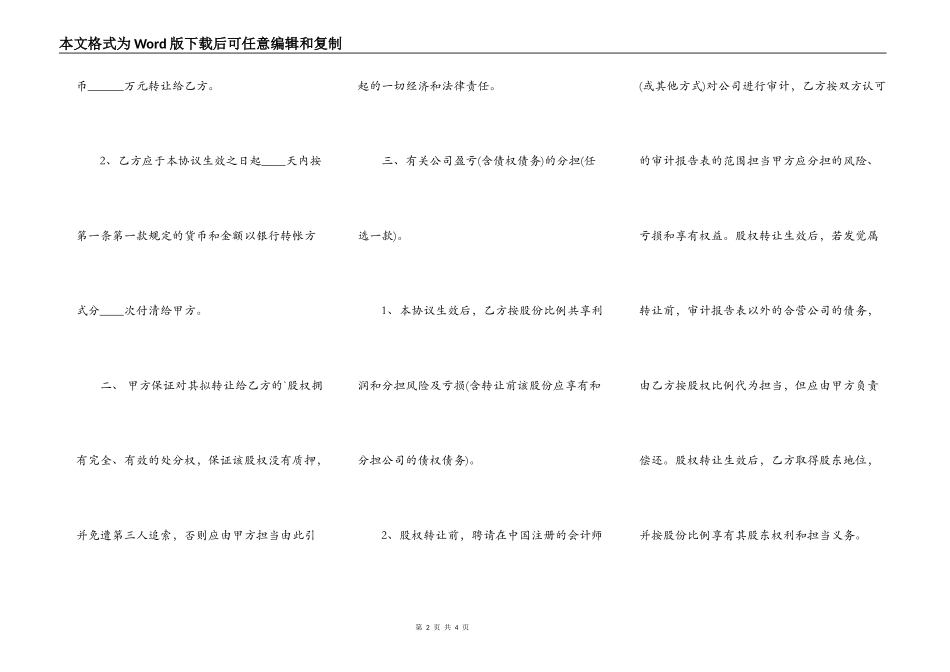 个人股权转让通用版合同_第2页
