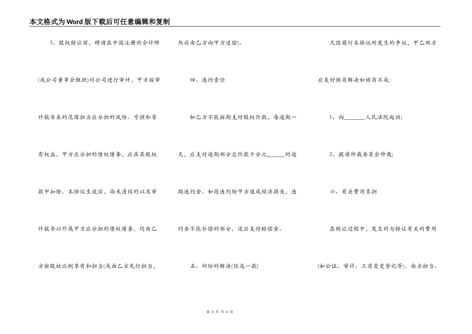 个人股权转让通用版合同_第3页