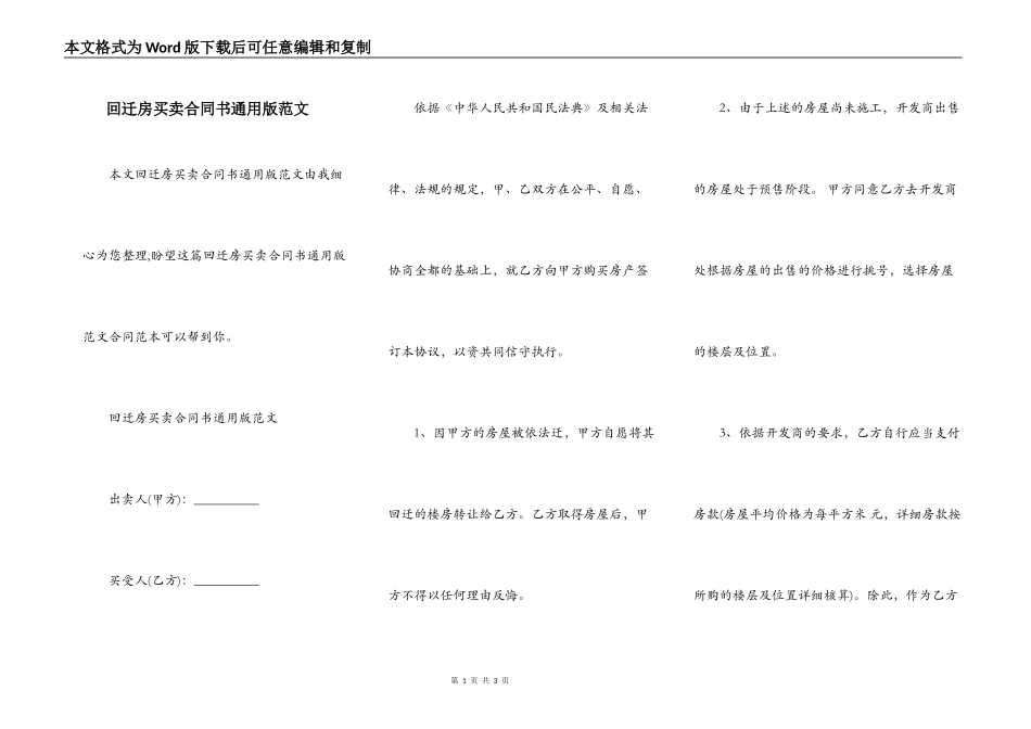 回迁房买卖合同书通用版范文_第1页