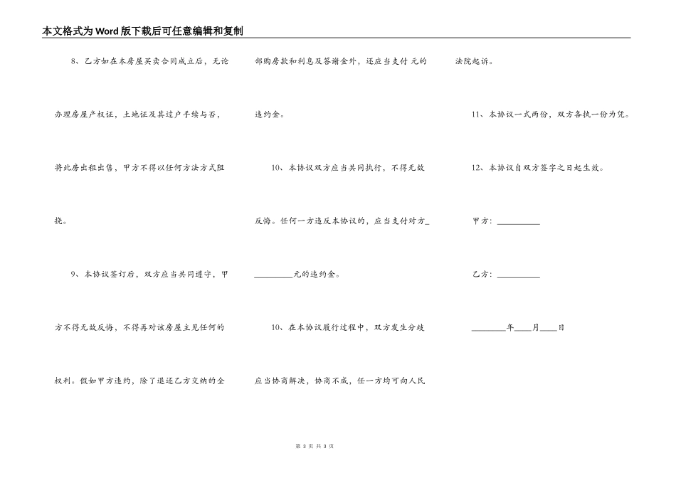 回迁房买卖合同书通用版范文_第3页