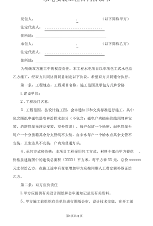 水电安装工程合同协议书