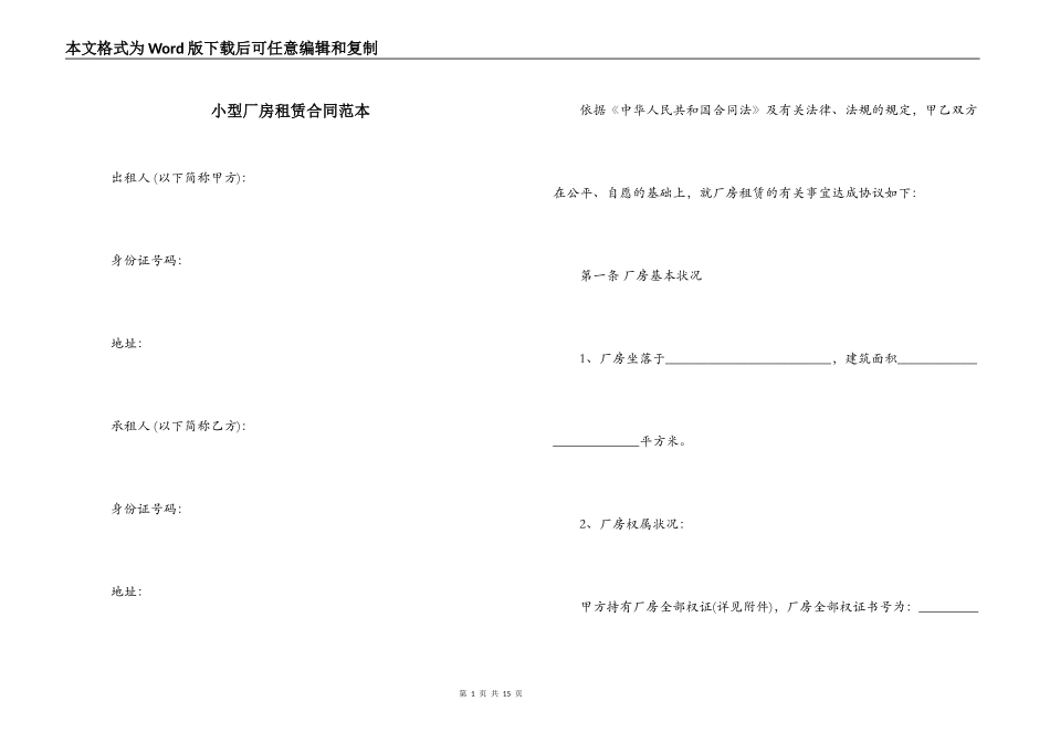 小型厂房租赁合同范本_第1页