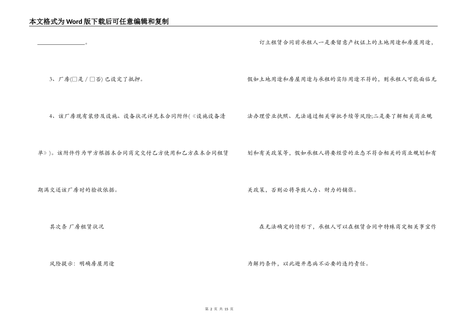 小型厂房租赁合同范本_第2页