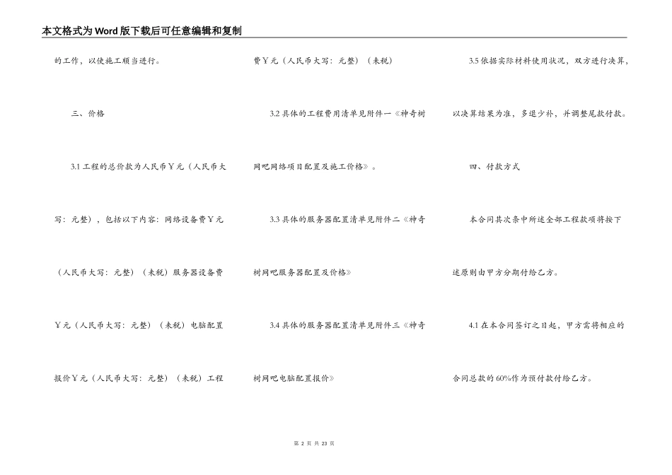 网络综合布线合同_第2页