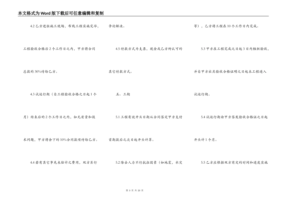 网络综合布线合同_第3页