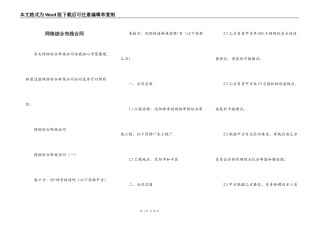 网络综合布线合同