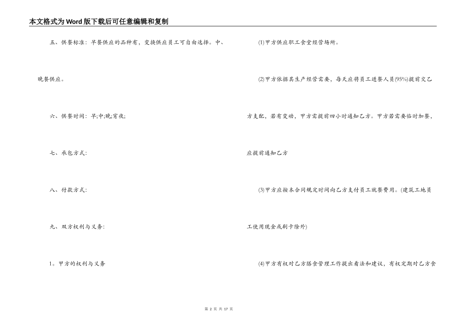 简单食堂承包合同协议书_第2页