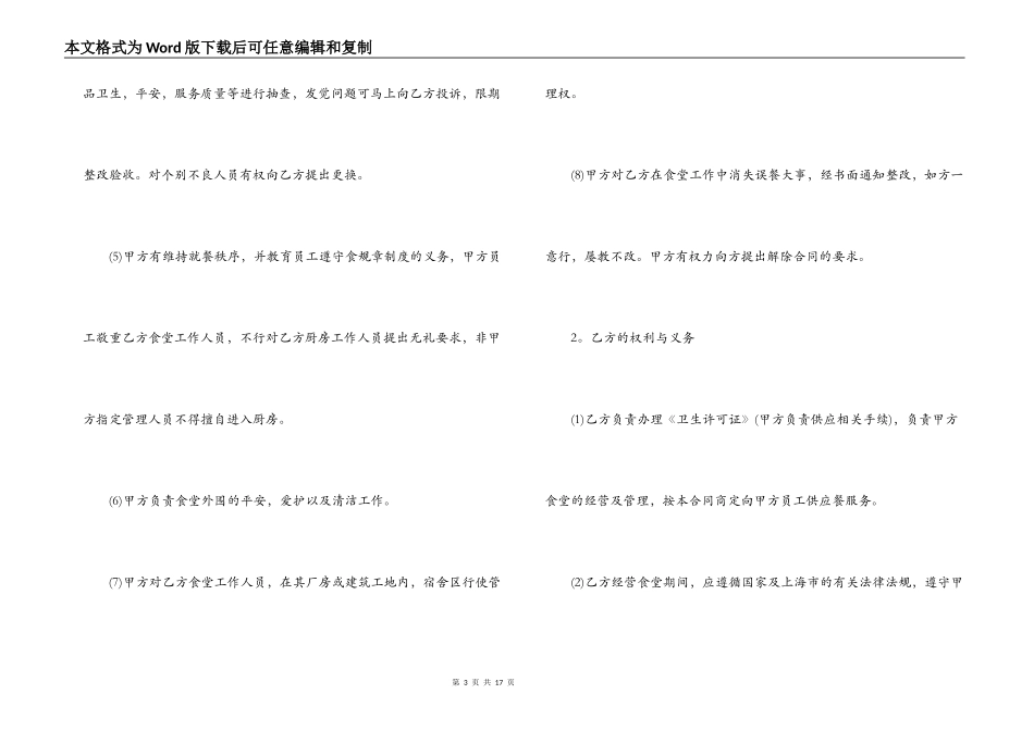 简单食堂承包合同协议书_第3页