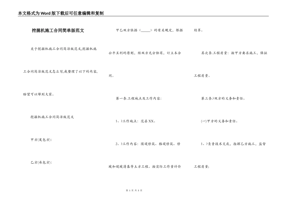 挖掘机施工合同简单版范文_第1页