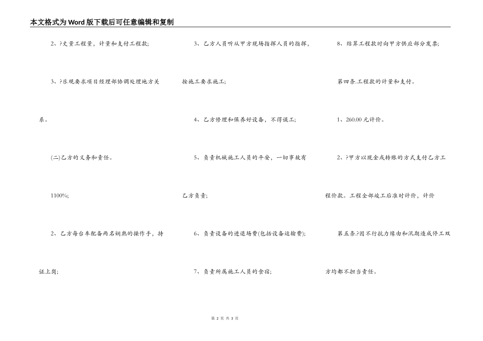 挖掘机施工合同简单版范文_第2页