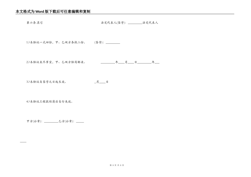 挖掘机施工合同简单版范文_第3页
