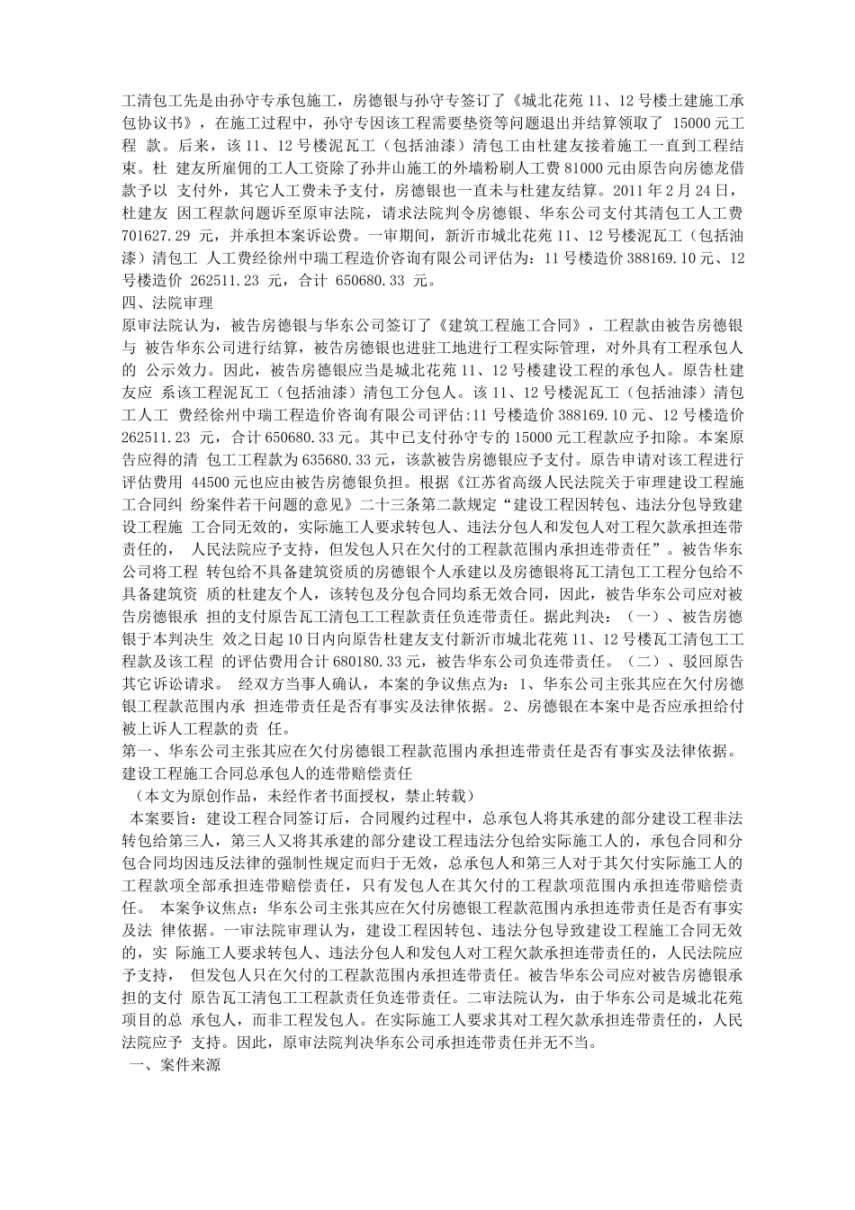 建设工程合同连带责任_第2页